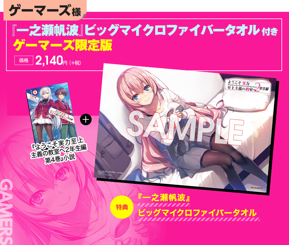 2年生編第4巻特典情報 | 特典情報 | MF文庫J『ようこそ実力至上主義の