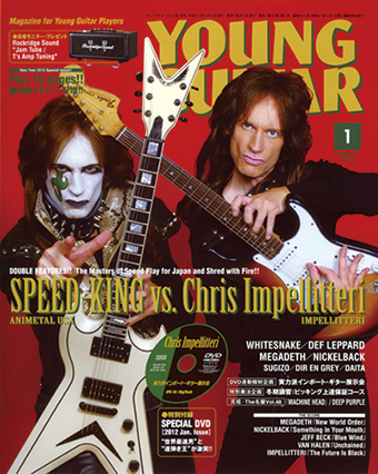YOUNG GUITAR 2012年1月号 – YOUNG GUITAR