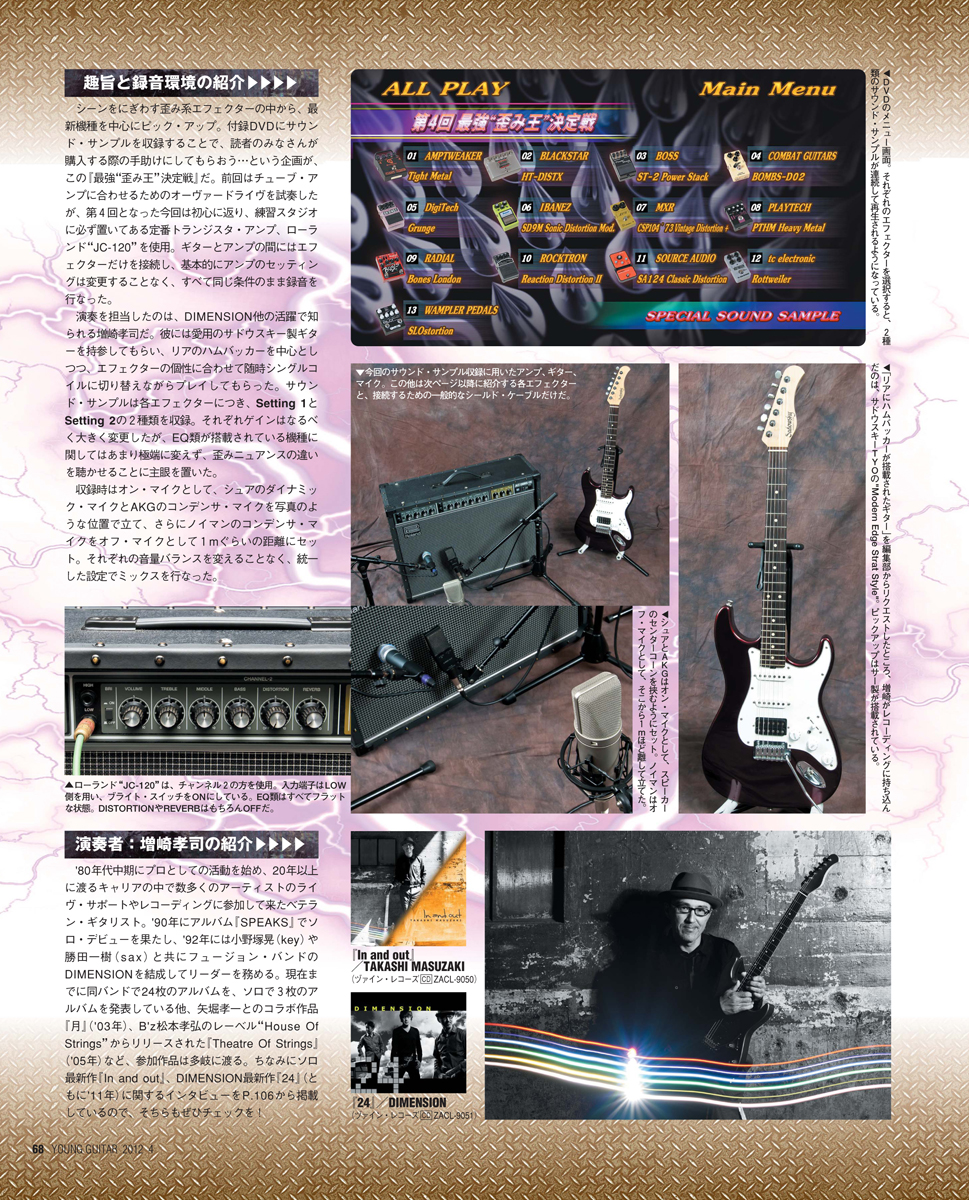 YOUNG GUITAR 2012年4月号 – YOUNG GUITAR