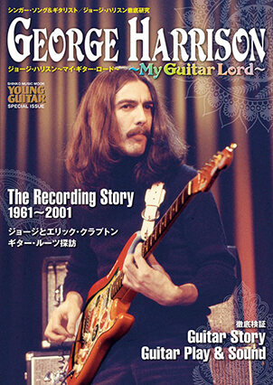 ジョージ・ハリスン〜マイ・ギター・ロード〜 – YOUNG GUITAR