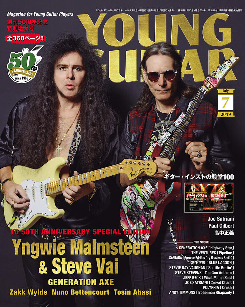 ヤング・ギター2019年7月号 – YOUNG GUITAR