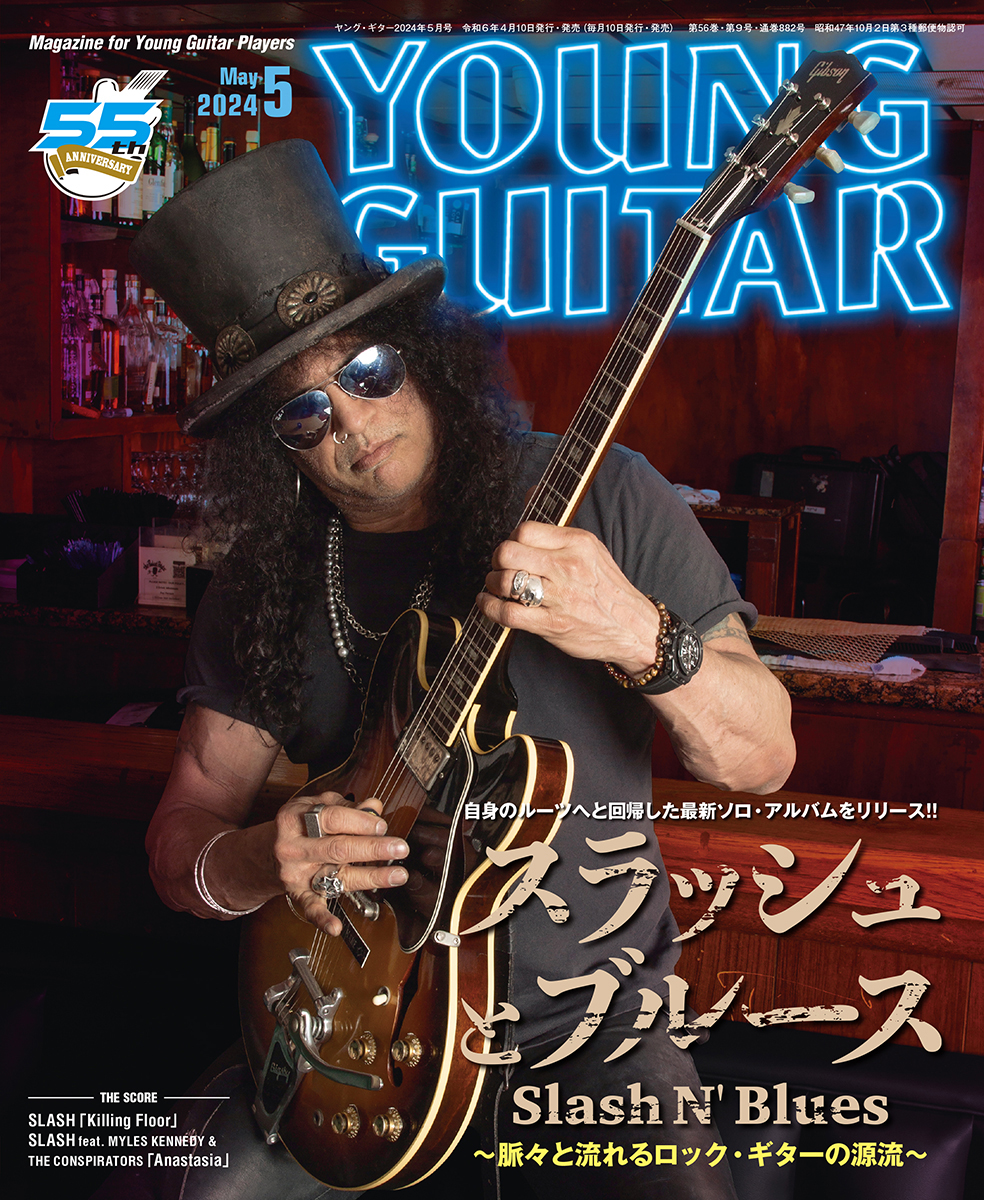 ヤング・ギター2024年5月号 スラッシュとブルース – YOUNG GUITAR