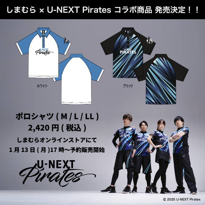 しまむら × Mリーグ ユニフォーム風ポロ2,420円【U-NEXT Pirates/EX風