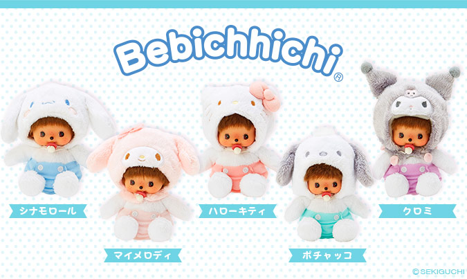 サンリオキャラがモンチッチの「ベビー・ベビチッチ」と初コラボ