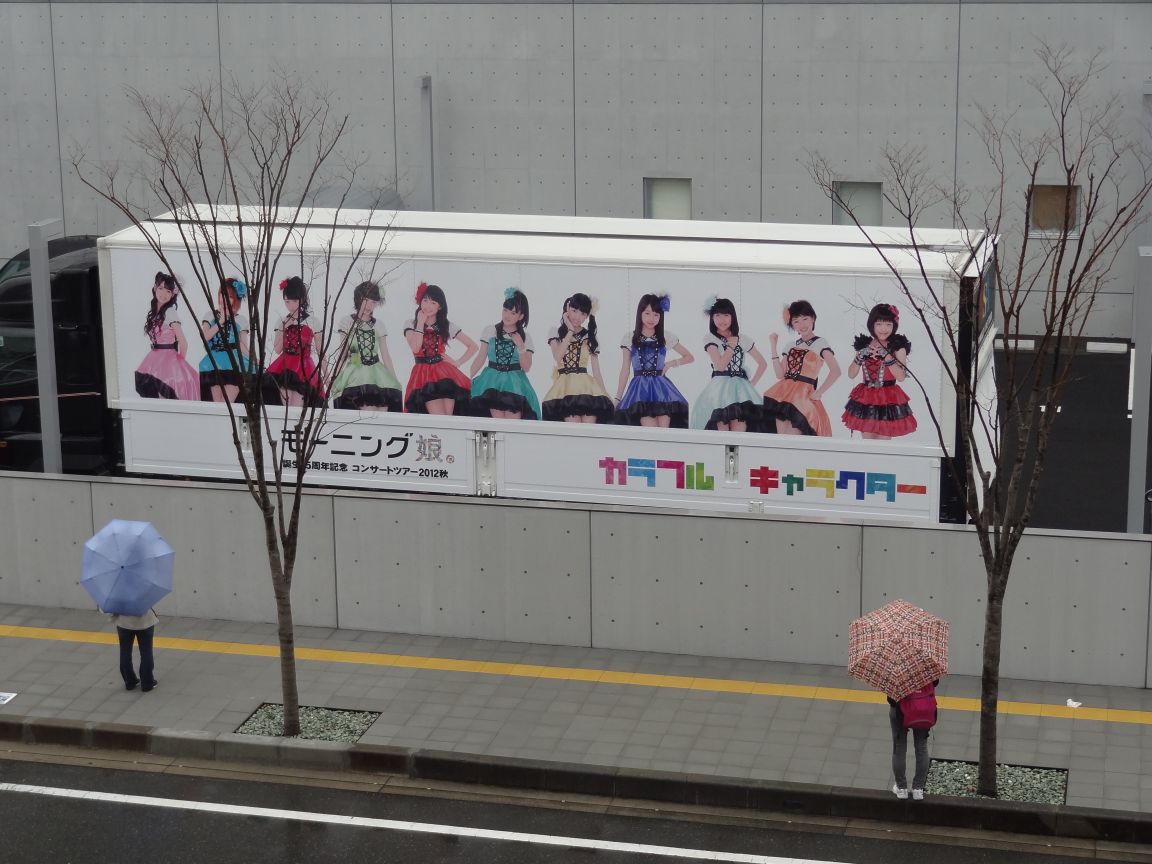 モーニング娘。誕生15周年記念コンサートツアー2012秋～カラフル