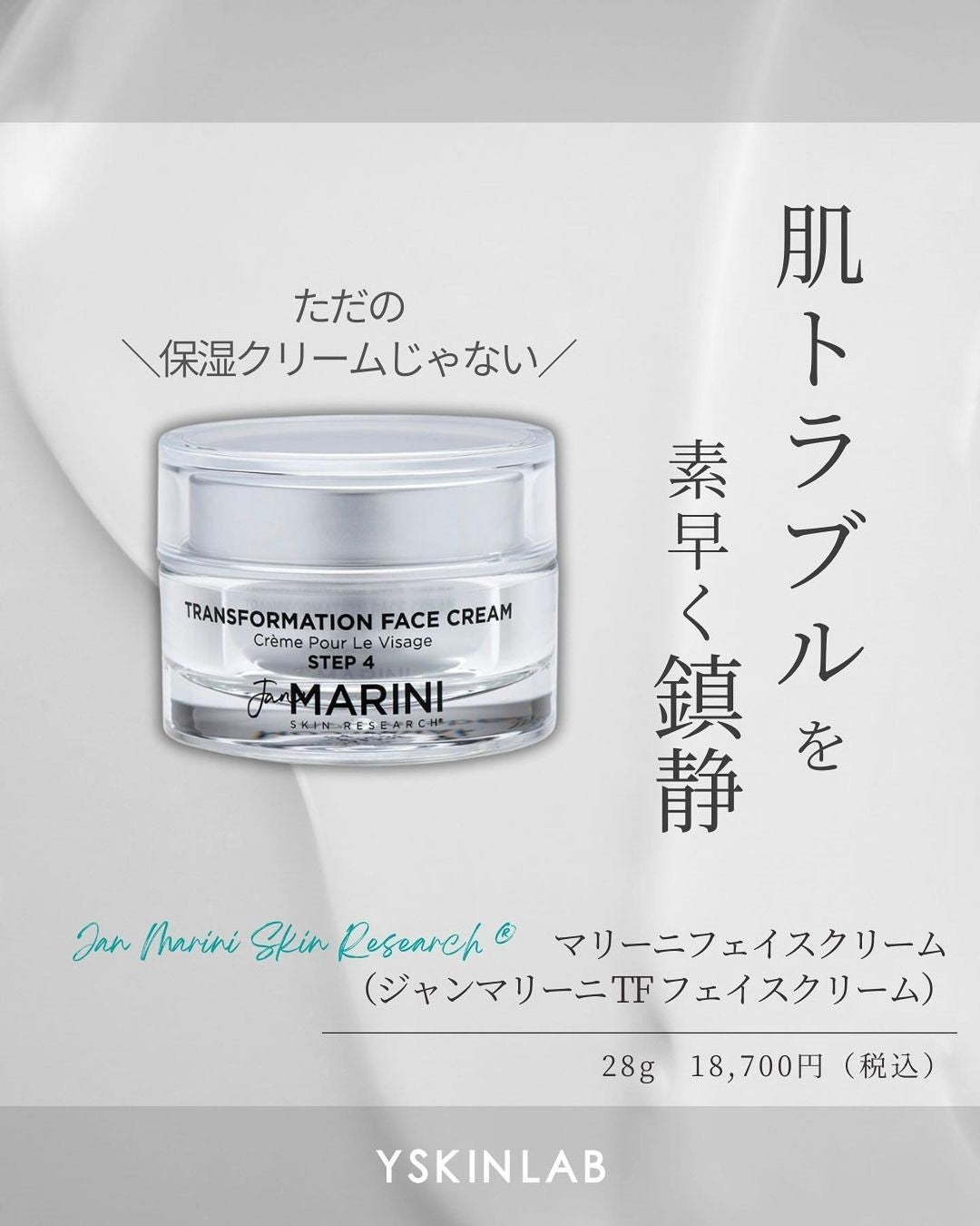 マリーニフェイスクリームで肌トラブルを素早く鎮静！ – ドクターズ