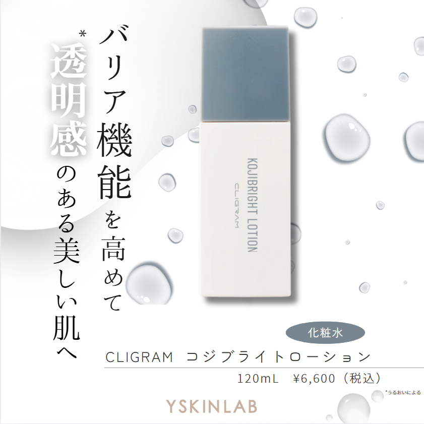 カリグラム コジブライトショット｜ドクターズコスメ専門通販サイトの