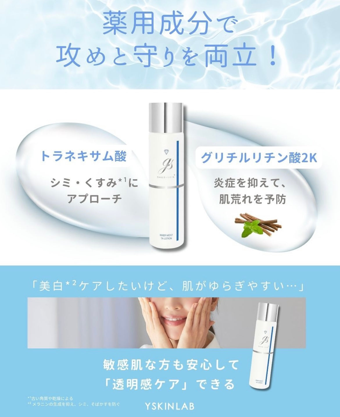 ガウディスキン インナーモイストTAローション（医薬部外品