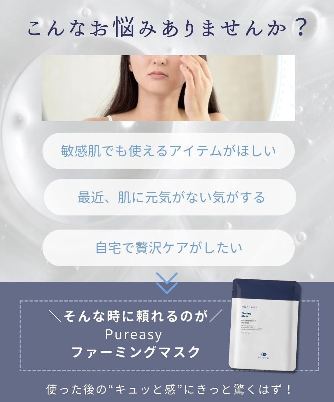 ピュレアジー ピュレアジーファーミングマスク｜ドクターズコスメ専門
