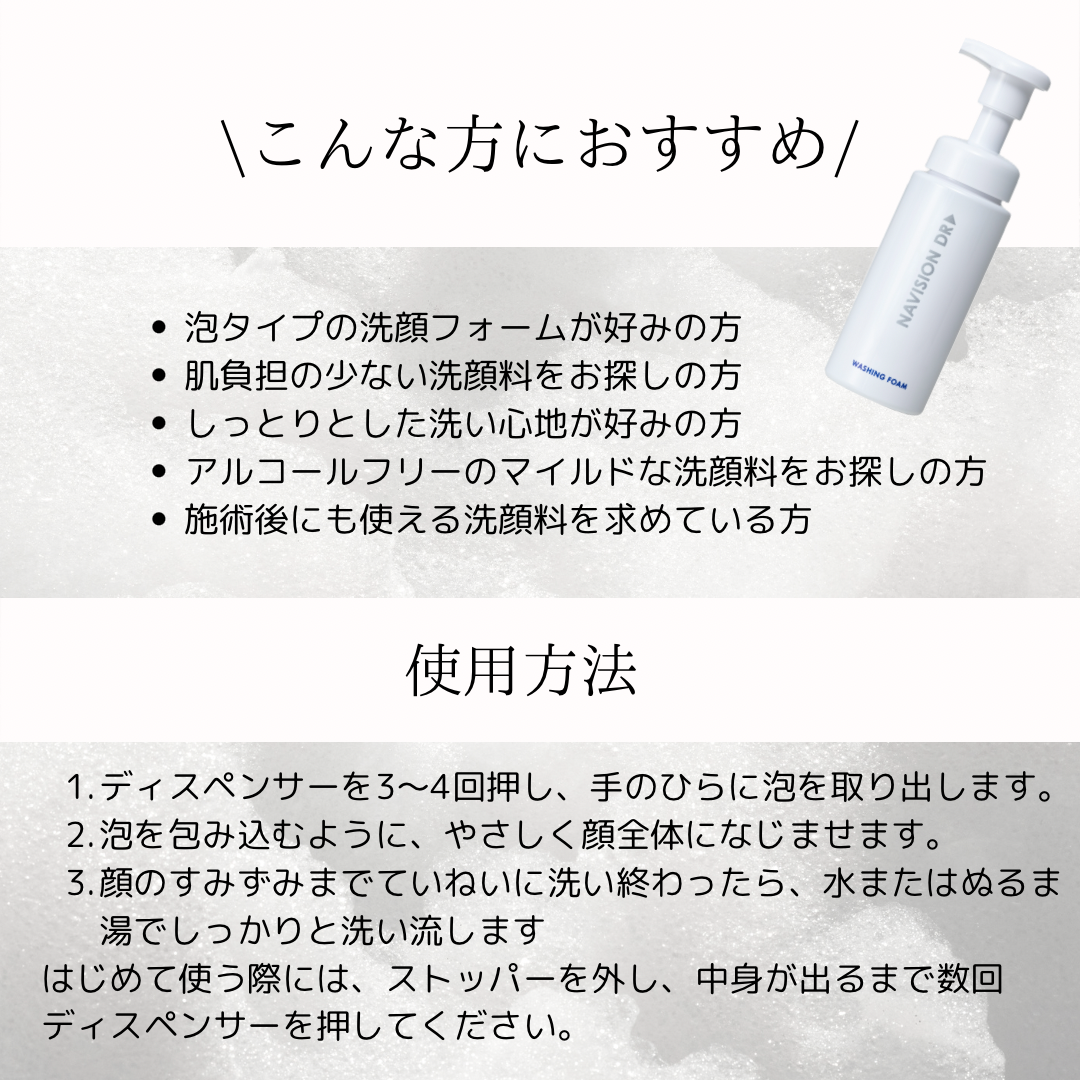 ナビジョンDR ウォッシングフォーム｜ドクターズコスメ専門通販サイト