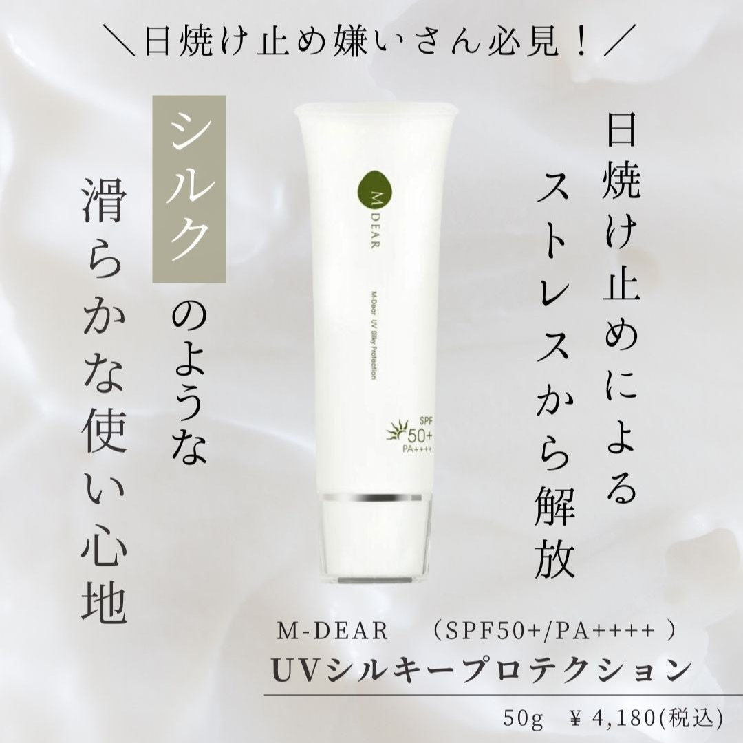 エムディア UVシルキープロテクション｜ドクターズコスメ専門通販