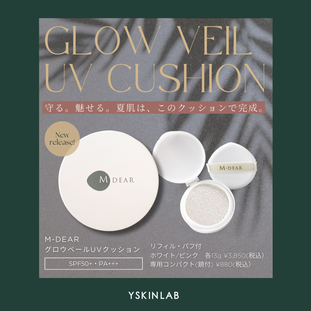 エムディア グロウベールUVクッション ピンク（リフィル/パフ付き