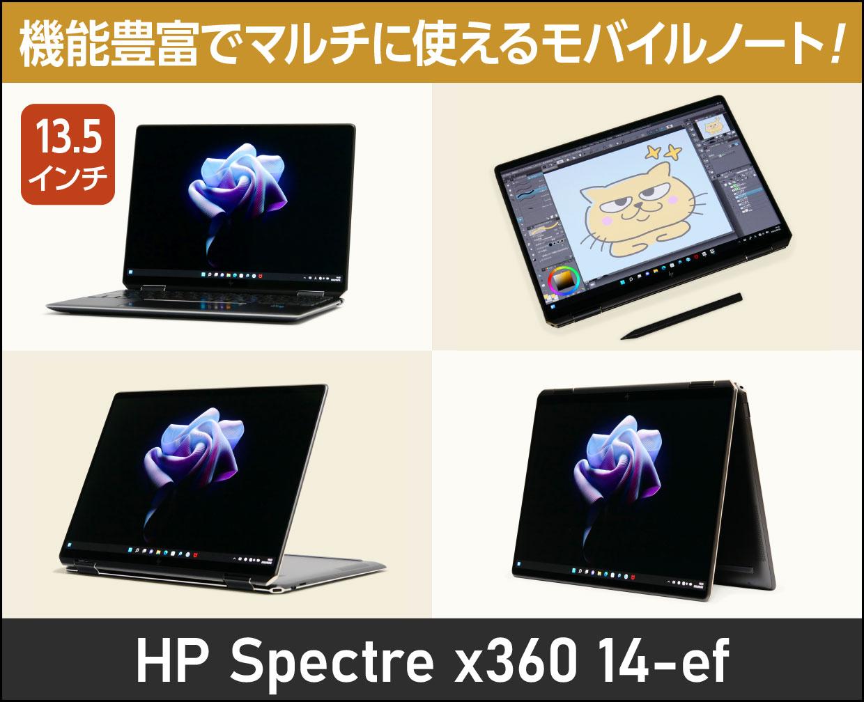 HP Spectre x360 14-ef」実機レビュー！これはイイ！コンバーチブル