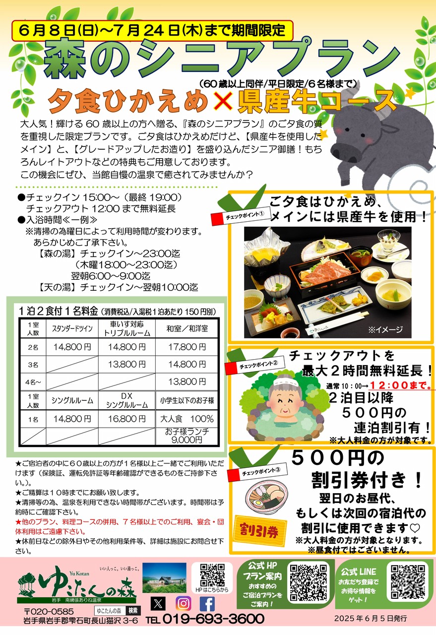 ゆこたんからのお知らせ ｜ ゆこたんの森