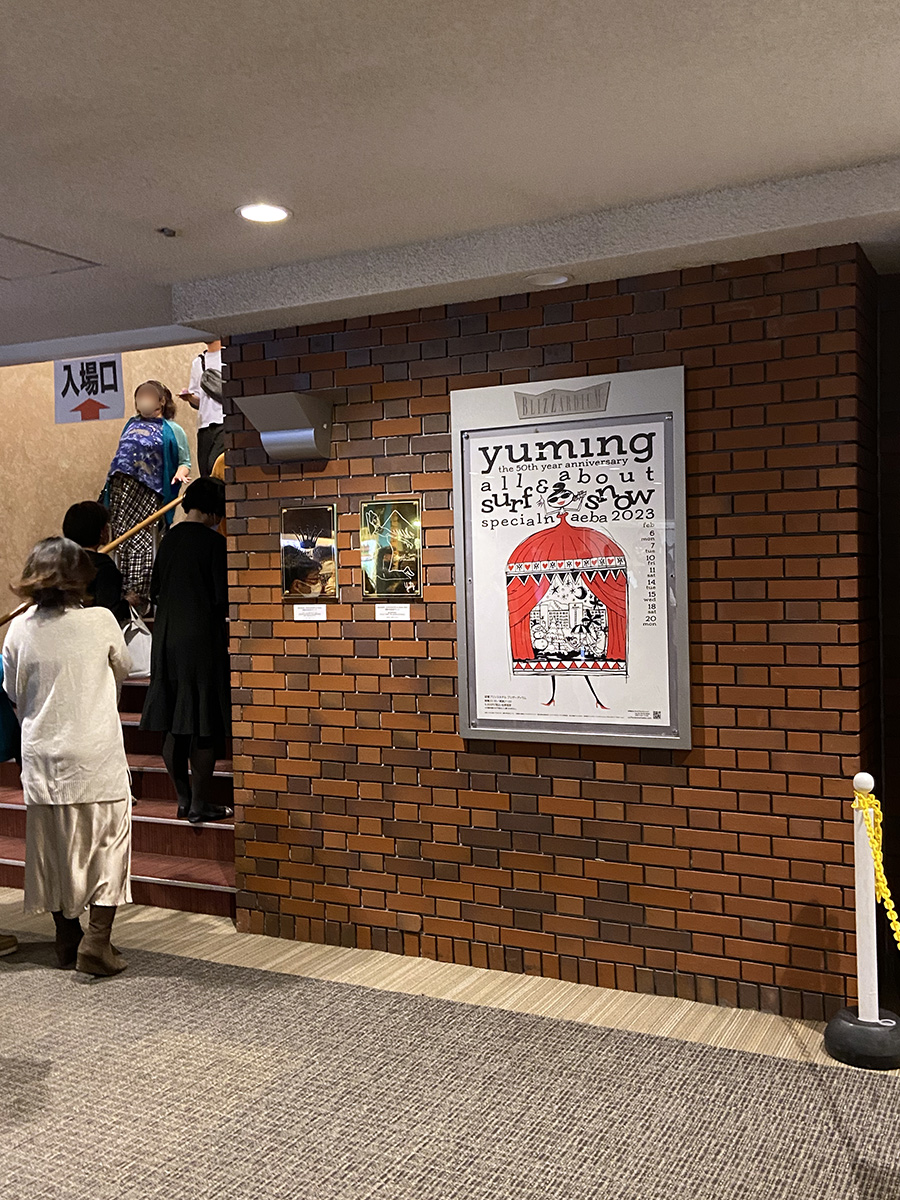 ユーミン 苗場 2023 管理人レポ 2月20日最終日 | 松任谷由実 SURF&SNOW