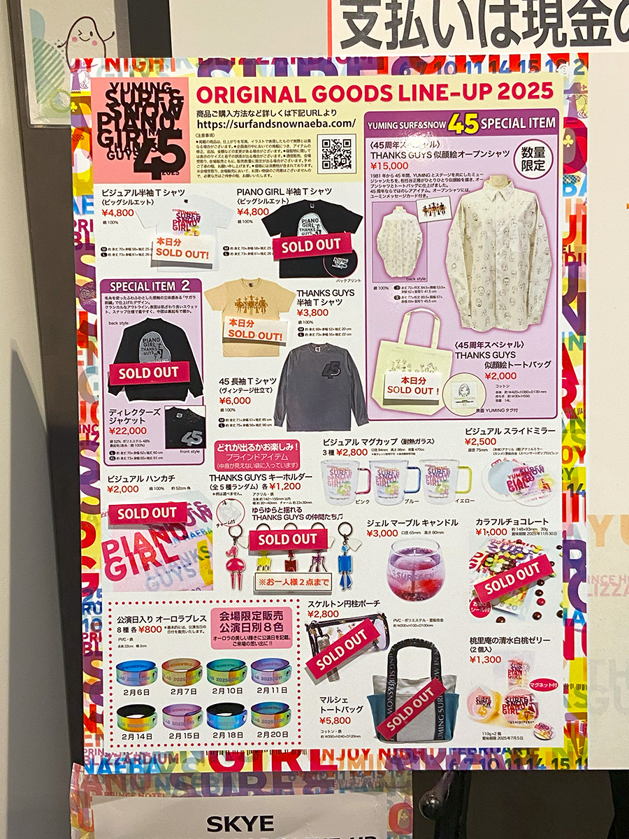 ユーミン サーフ＆スノー苗場 vol 19マグカップ他 ユーミン サーフ