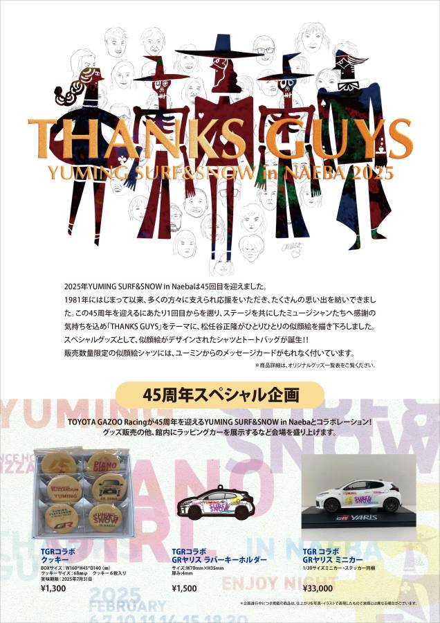 SURF&SNOW in Naeba Vol.45オフィシャルグッズ販売のお知らせ