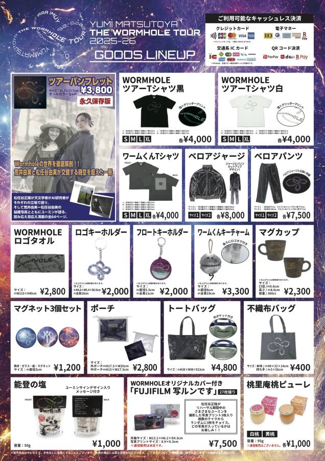 wormhole_goods.jpg