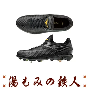 ミズノプロ スパイク（ローカット) 11GM180000 【ラスト1足 27.5cm