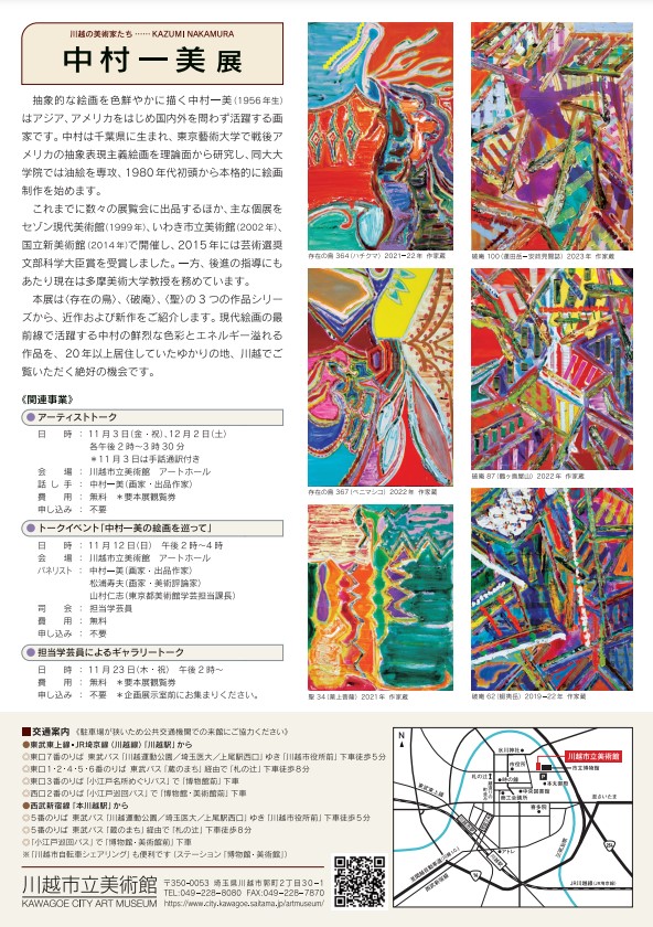 多摩美術大学 絵画学科油画専攻 | 中村一美「中村一美 展」