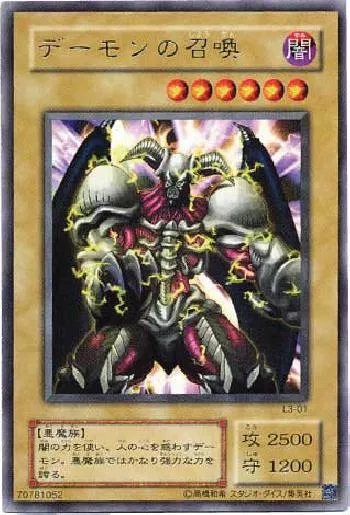 デーモンの召喚(デーモンノショウカン)カード効果・評価・価格(最安値