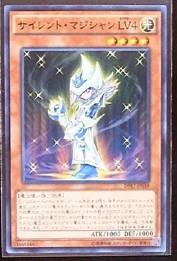 サイレント・マジシャン LV4(サイレントマジシャンレベルヨン