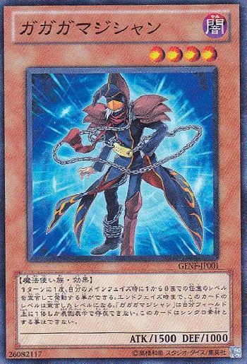 ガガガ収録パック・デッキ | 遊戯王カードリスト・評価・オリカ