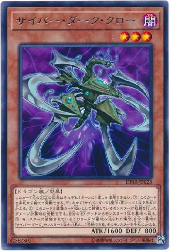 サイバー・ダーク・クロー(サイバーダーククロー)カード効果・評価