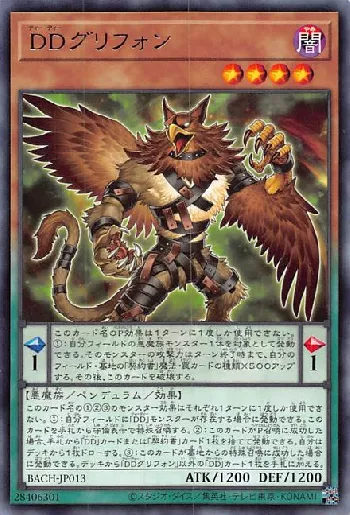 DDグリフォン(ディーディーグリフォン)カード効果・評価・価格(最