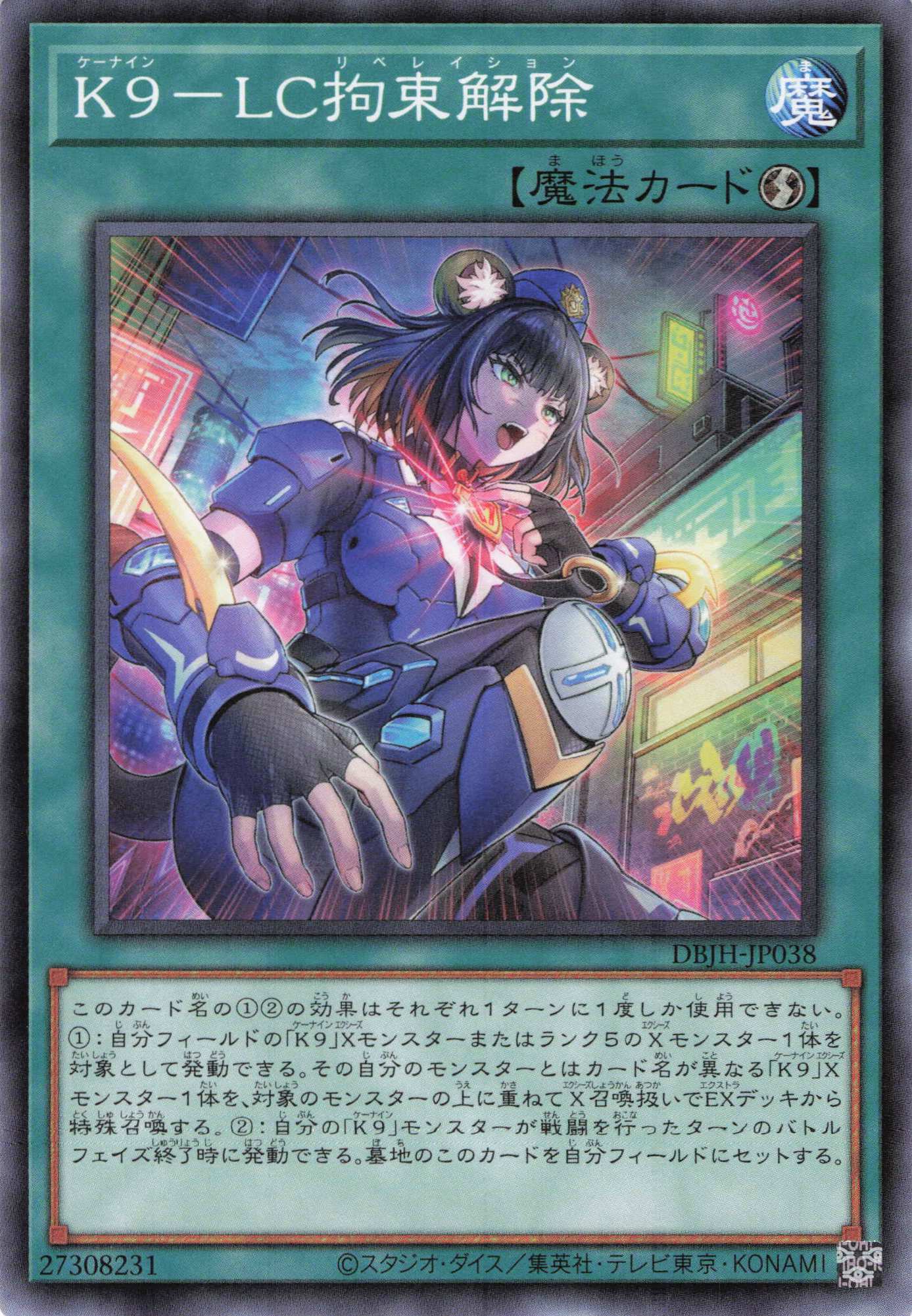 K9LC拘束解除【N】〈DBJH-JP038〉 | 福福トレカ 遊戯王専門店