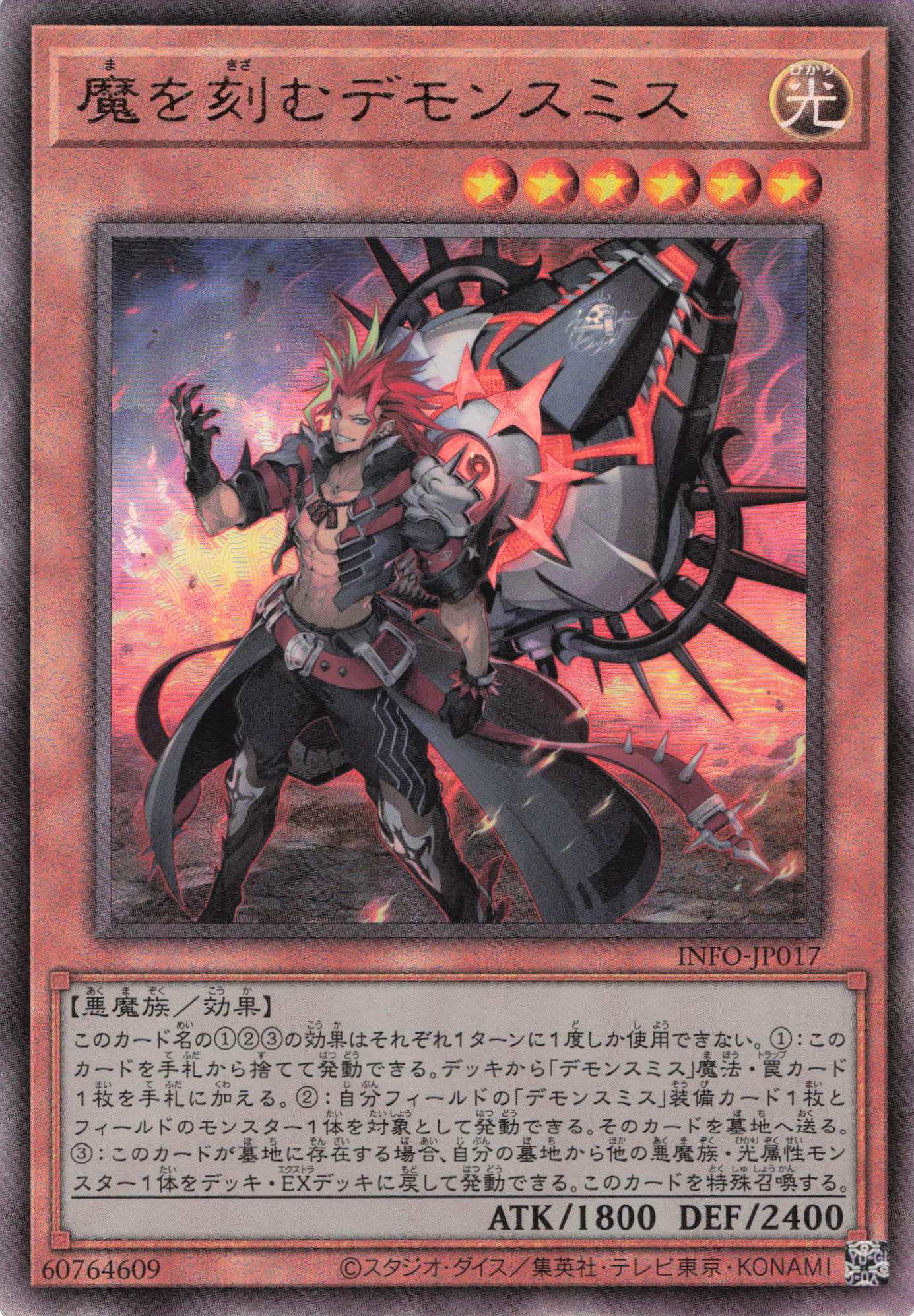 魔を刻むデモンスミス【UL】〈INFO-JP017〉 | 福福トレカ 遊戯王専門店