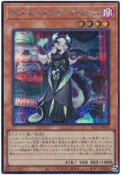 ドラゴンメイドチェイム【SE】〈QCTB-JP011〉 | 福福トレカ 遊戯王専門店