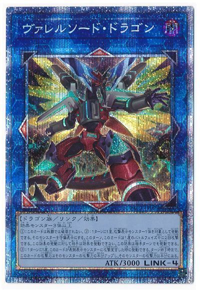 新)ヴァレルソードドラゴン【PSE】〈PAC1-JP029〉 | 福福トレカ 遊戯王