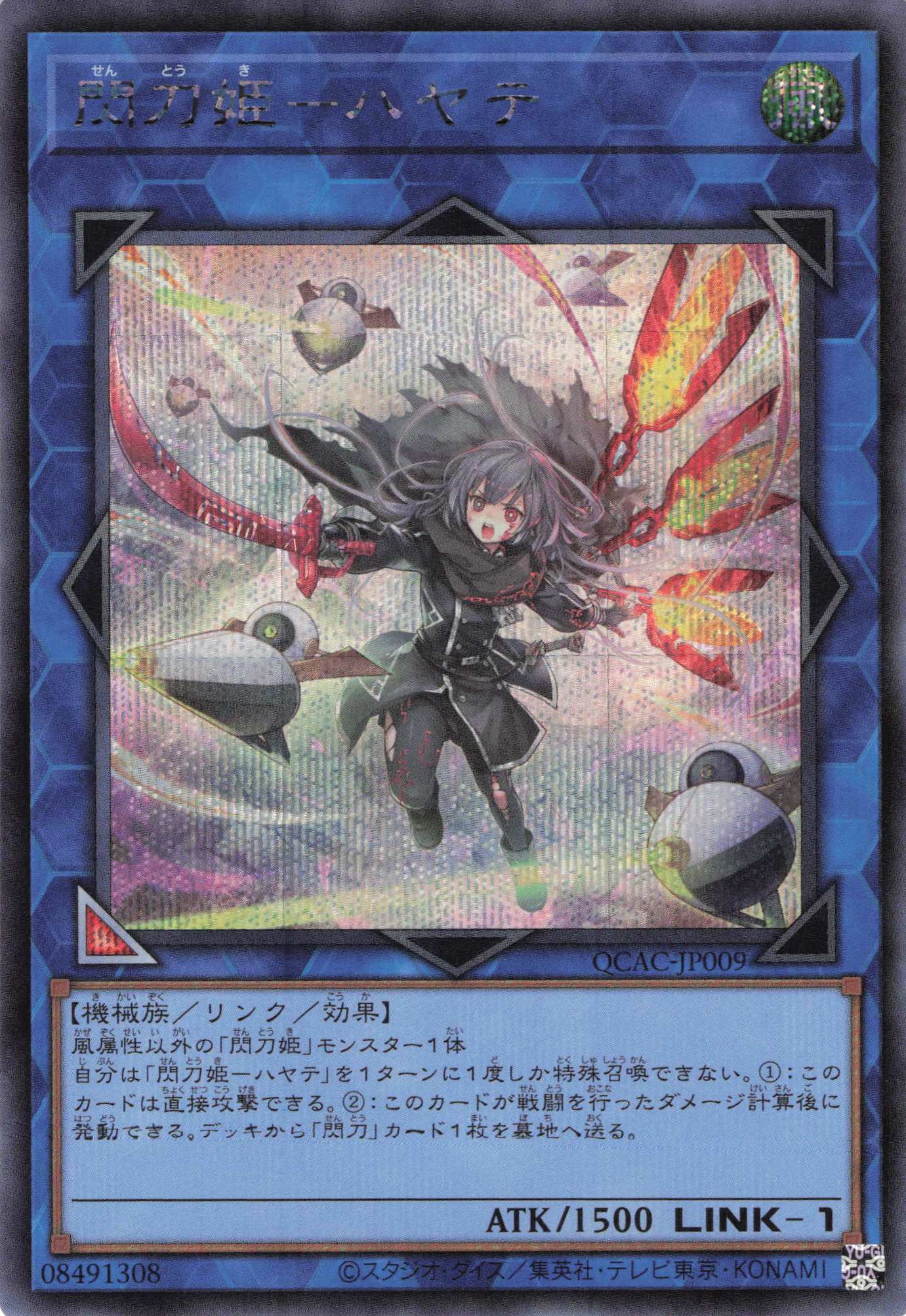 新)閃刀姫ハヤテ【QCSE】〈QCAC-JP009〉 | 福福トレカ 遊戯王専門店