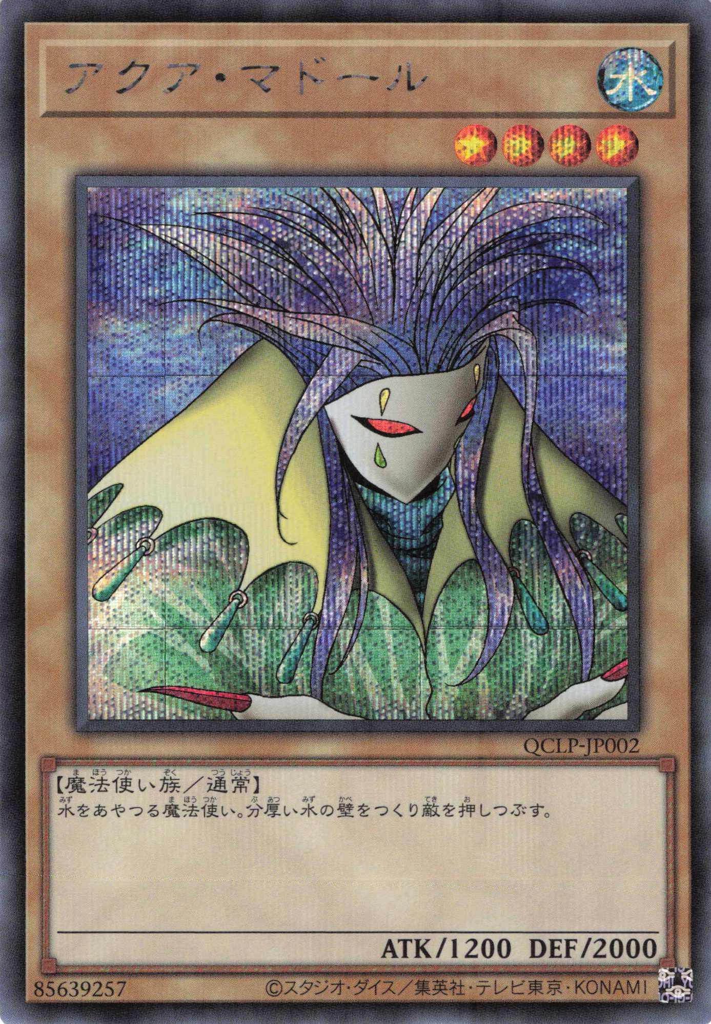 旧枠)アクアマドール【UR】〈-〉 | 福福トレカ 遊戯王専門店