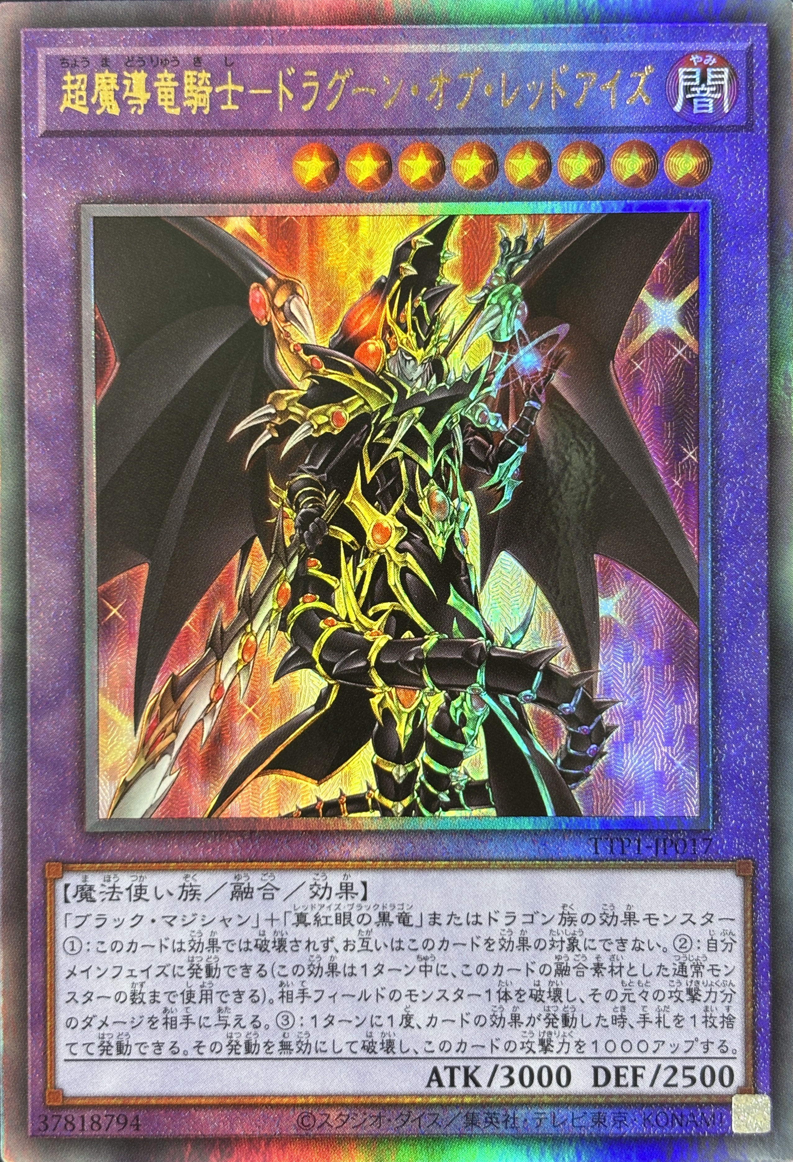 超魔導竜騎士ドラグーンオブレッドアイズ【UL】〈TTP1-JP017〉 | 福福