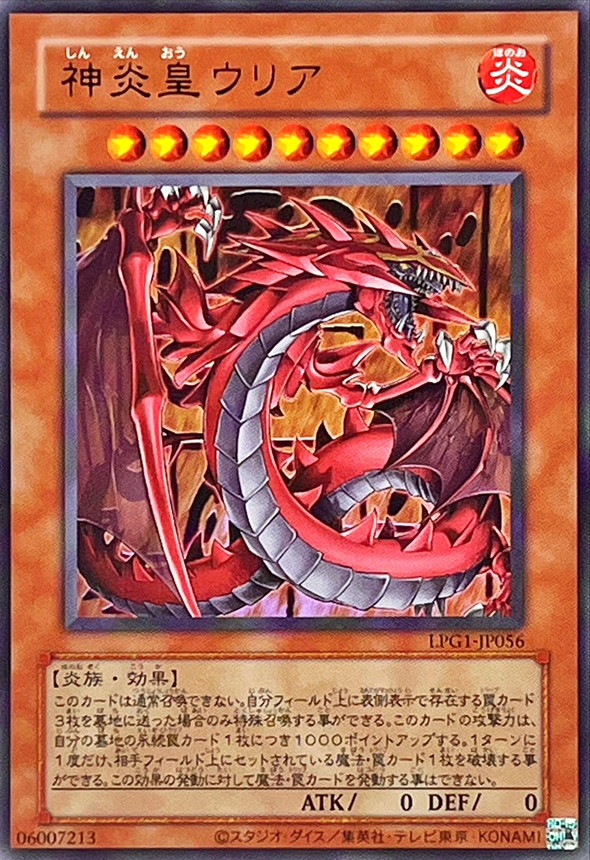 神炎皇ウリア【PSE】〈LPG1-JP056〉 | 福福トレカ 遊戯王専門店