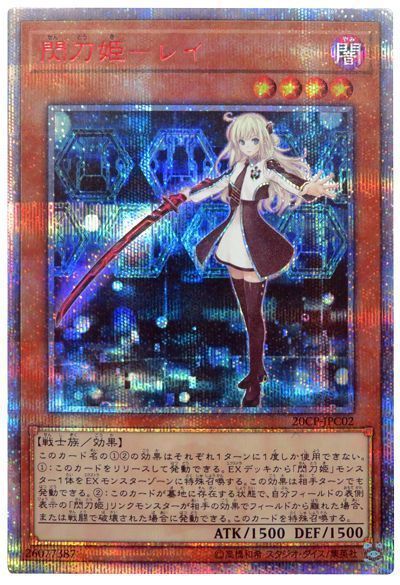 状態B】閃刀姫レイ【20thSE】〈20CP-JPC02〉 | 福福トレカ 遊戯王専門店