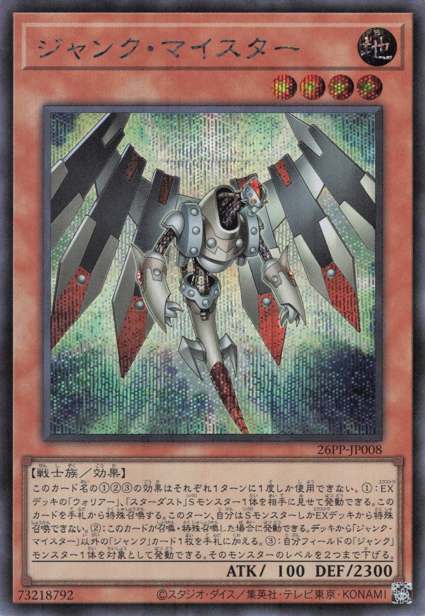 ジャンクマイスター【SE】〈26PP-JP008〉 | 福福トレカ 遊戯王専門店