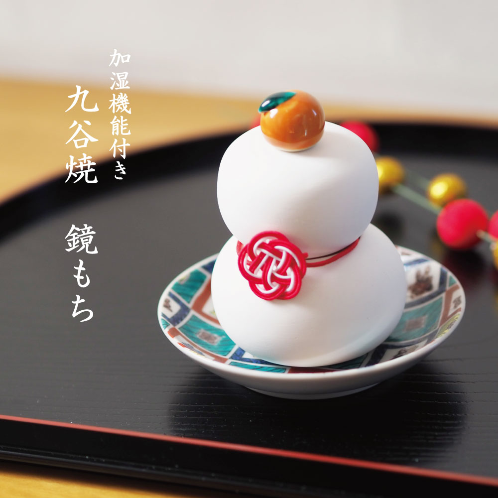 九谷焼の鏡餅