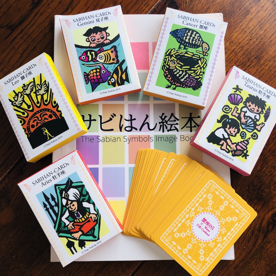 イメージでわかる私の魂の方向性 サビアンシンボルリーディング | 心理