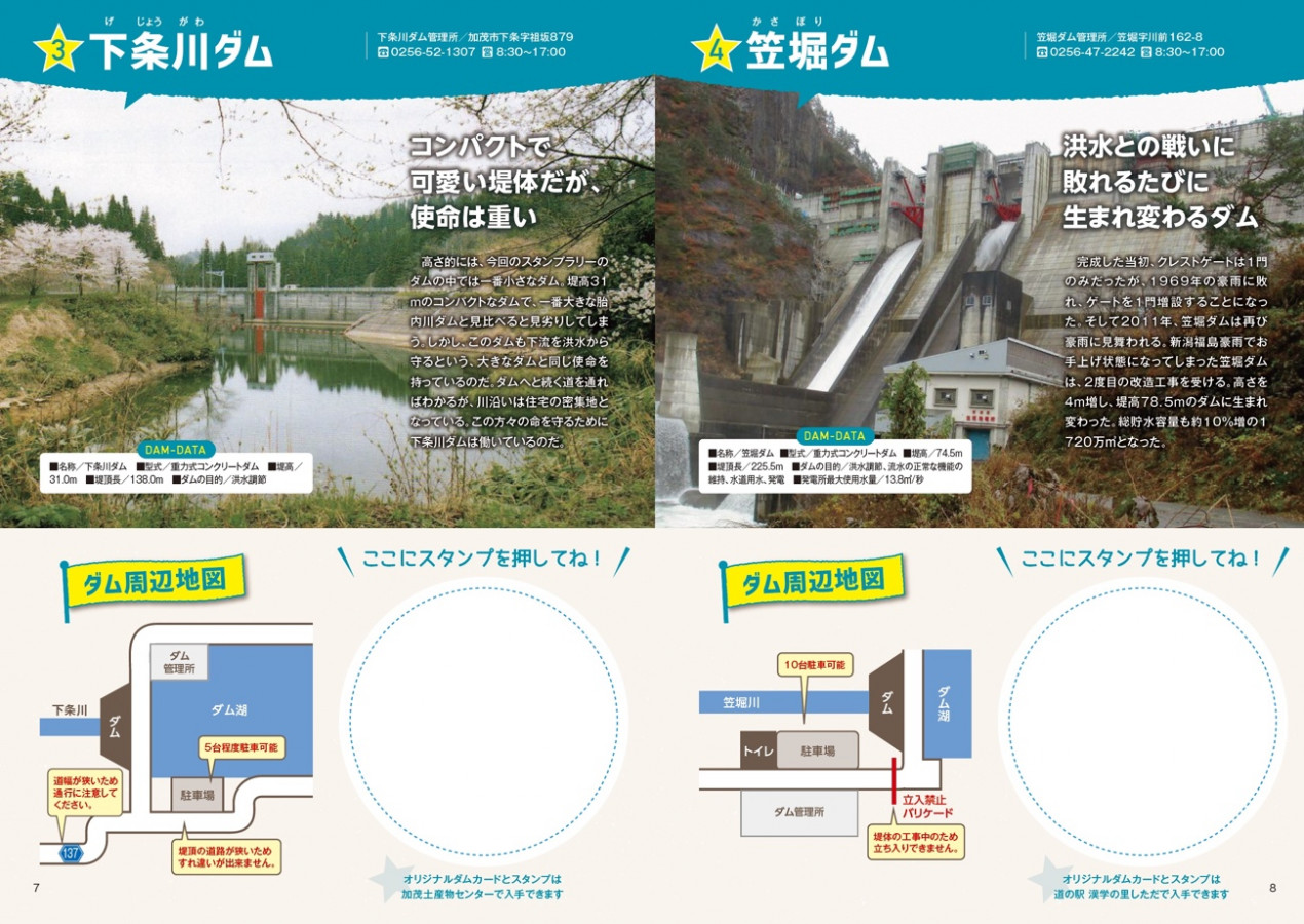 連載】ダムは招くよ「第6回 にいがたダムスタンプラリー2018」 | ゆこたび