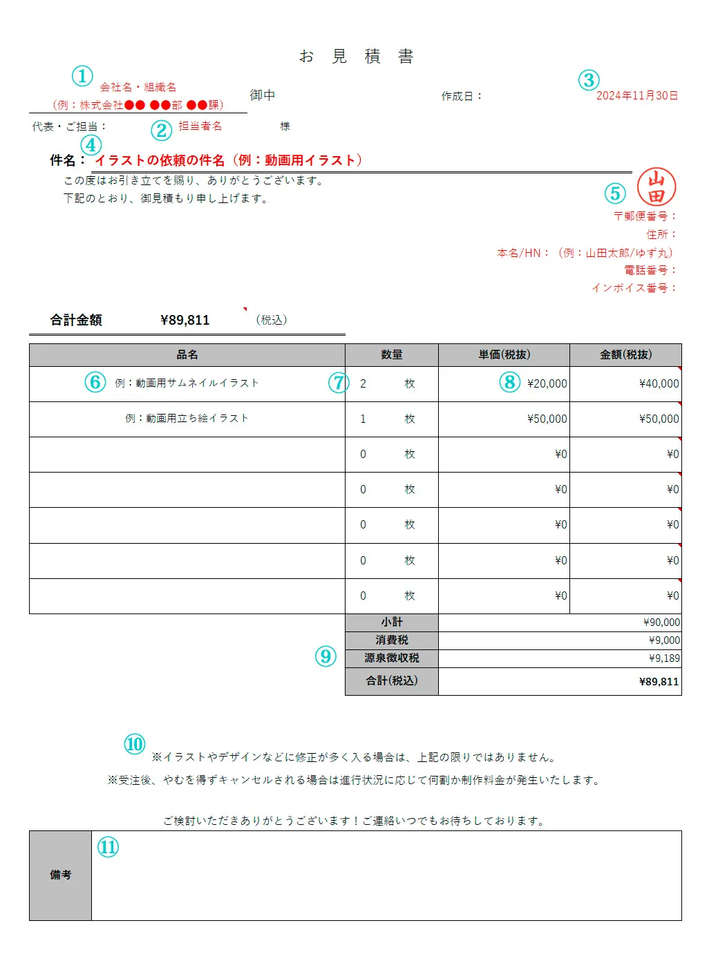 DLして使える】イラスト依頼の見積書・請求書のテンプレート＆解説
