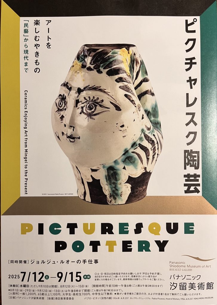 お知らせ | 陶芸家 松田 百合子の公式サイト | Potter Yuriko Matsuda