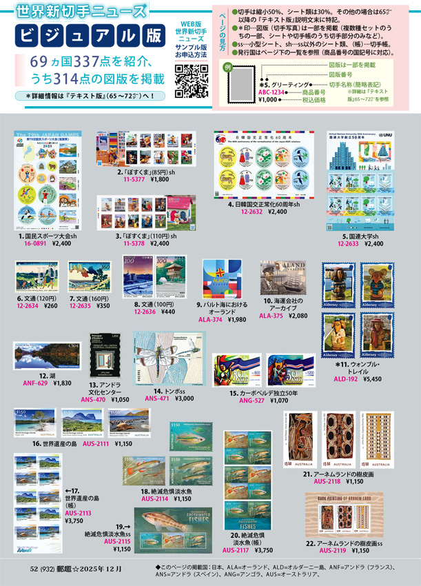 WEB会員入会 | 公益財団法人日本郵趣協会