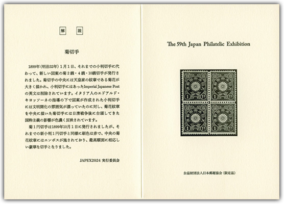 公式記念グッズ｜JAPEX2024