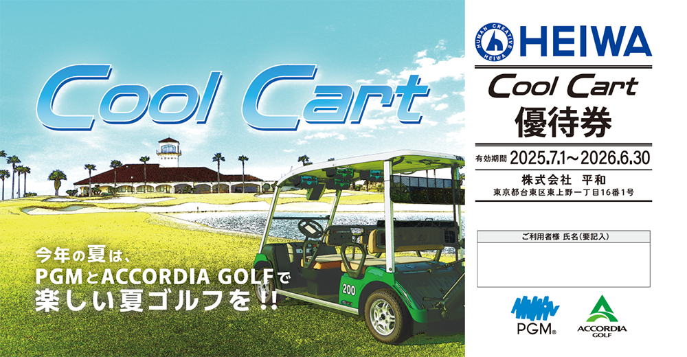 6412】平和の株主優待情報 | 株主優待情報コンテンツ『知って得する