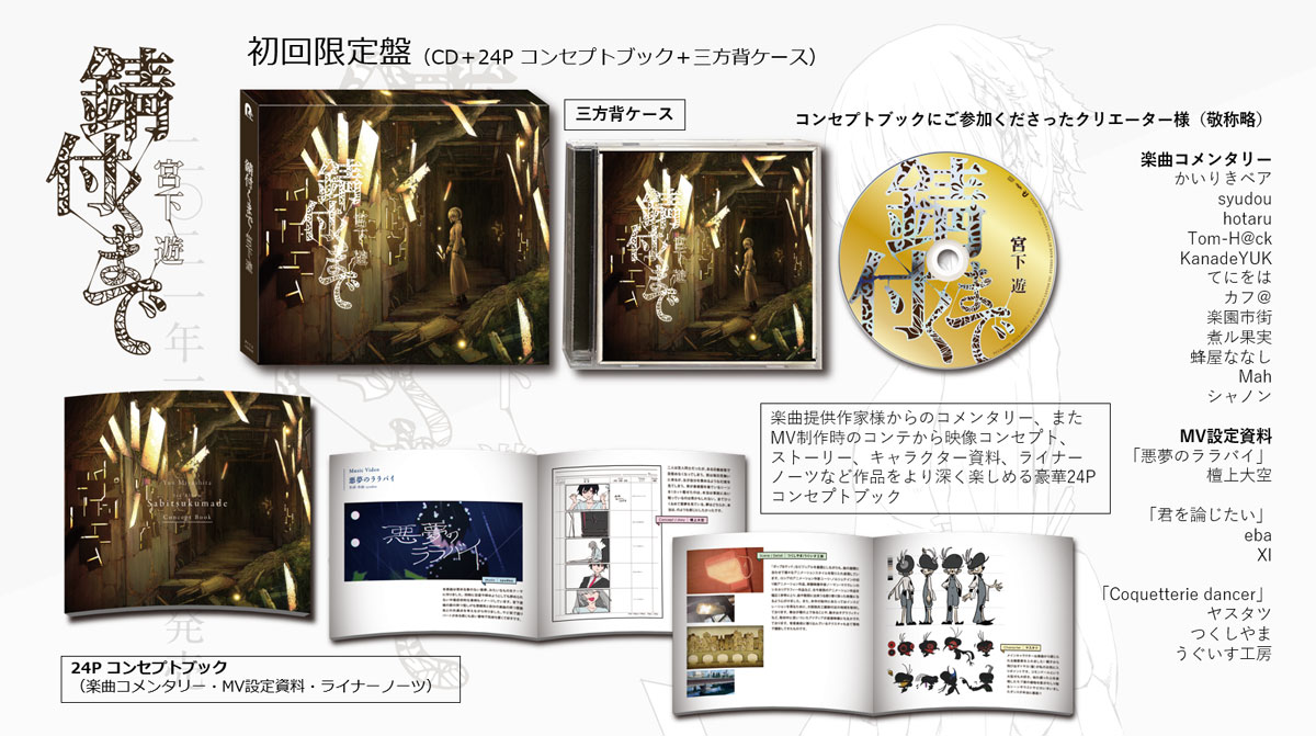 DISCOGRAPHY | 宮下 遊 Official Web Site