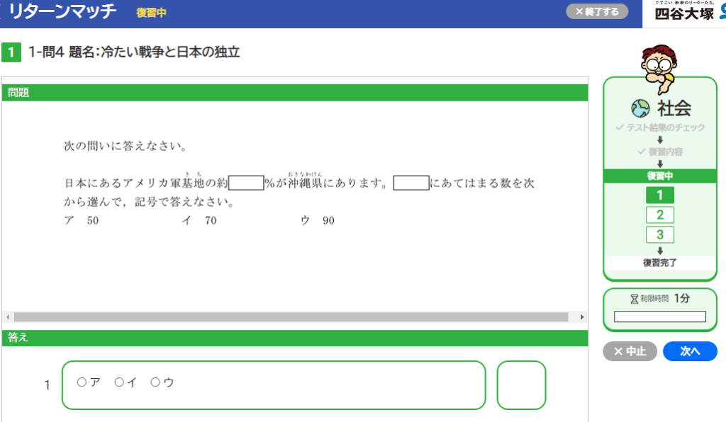早稲アカ 小6 第1回 週テスト 復習動画がすごい - 勇気の受験