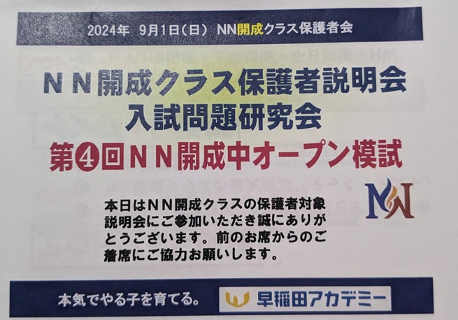早稲アカ 小6 土曜講座 どうする？ - 勇気の受験